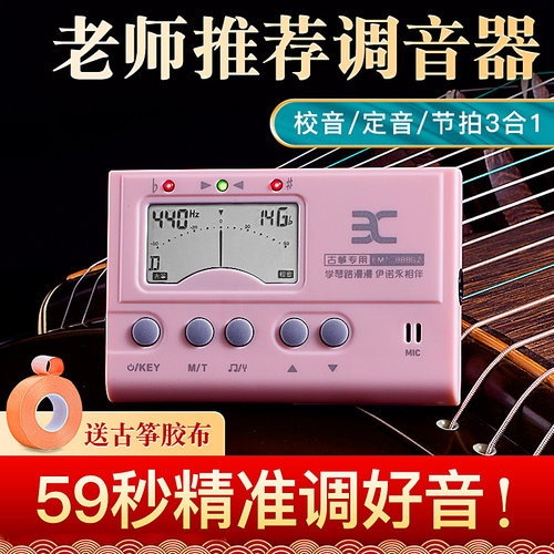 伊诺古筝调音器专用校音器定音