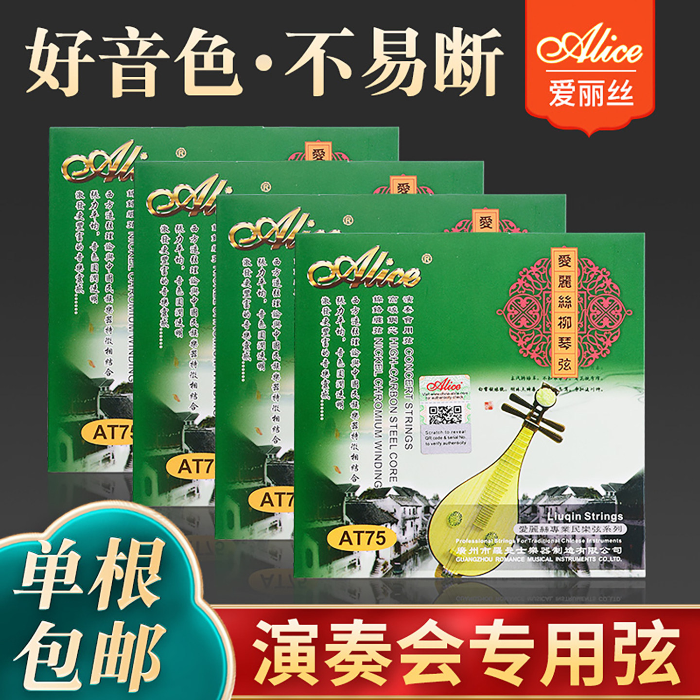 爱丽丝柳琴弦专业独奏级1/2/3/4套弦正品民族柳琴弦乐器配件