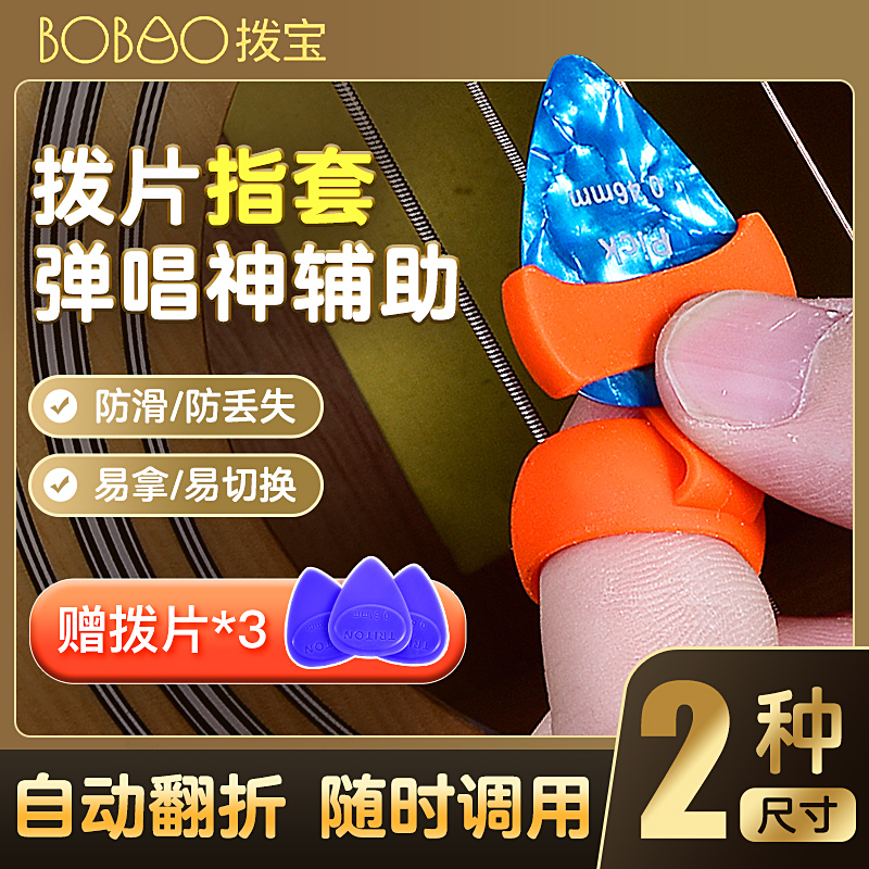 拨宝拨片民谣木吉他拨片夹右
