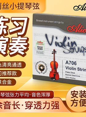 Alice爱丽丝小提琴弦A706钢丝747尼龙套弦小提琴弦线一弦配件儿童