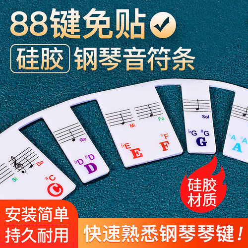 硅胶钢琴琴键贴纸音标贴键盘贴
