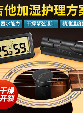 VORTEX吉他加湿器湿度计音孔加湿器电子湿度计乐器琴盒保养通用