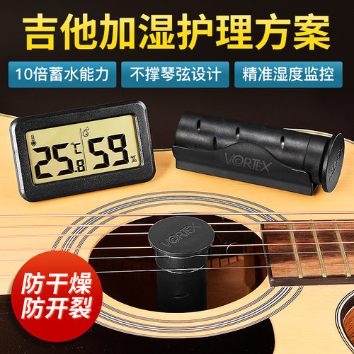 VORTEX吉他加湿器琴盒保养通用
