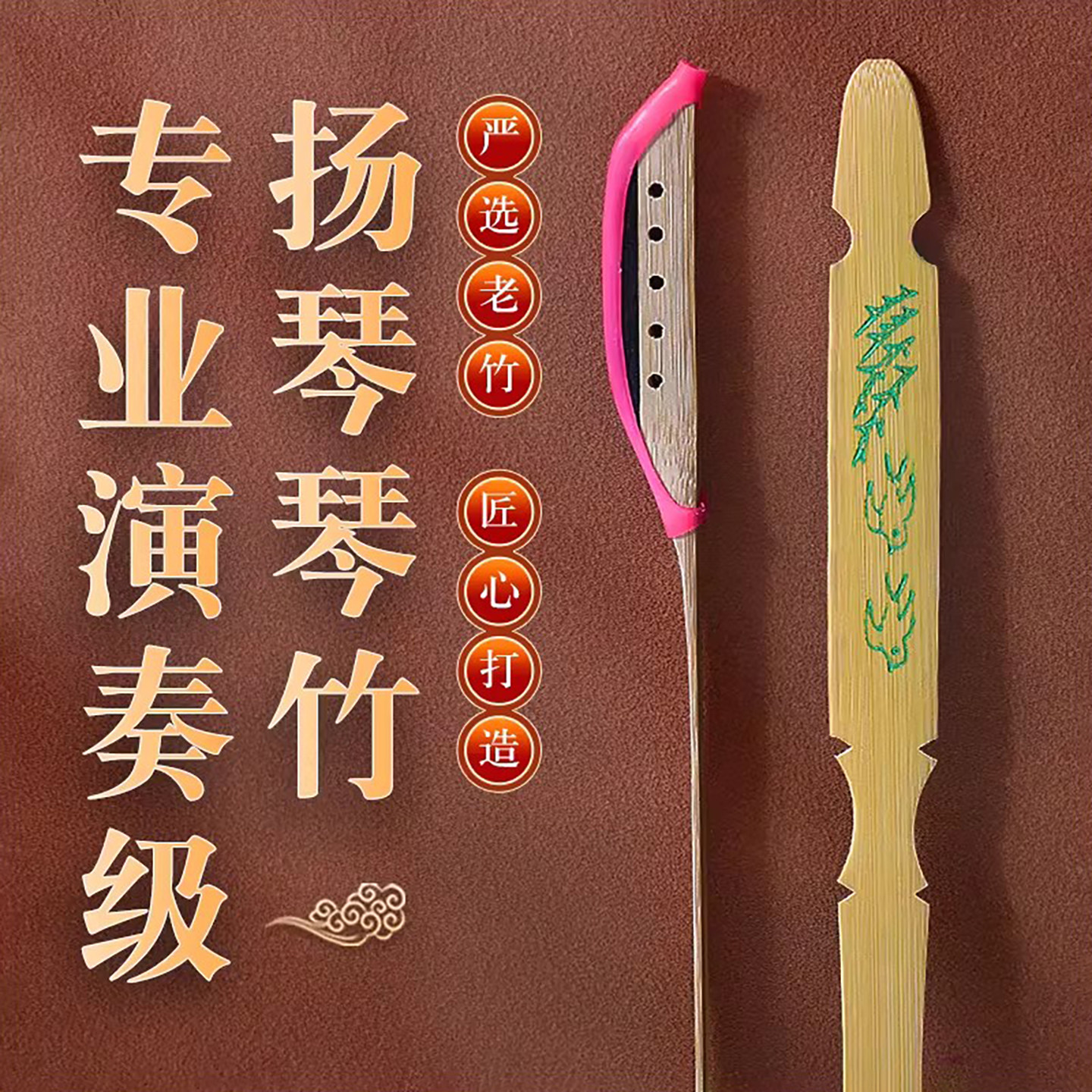 扬琴琴竹专业演奏级专用便携式杨琴扬琴槌扬琴键子送皮管乐器配件