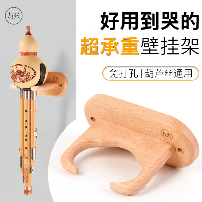 免打孔葫芦丝挂钩挂架 实木挂葫芦丝的架子放置架民族乐器架家用