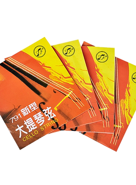 星海福音791大提琴琴弦a1套弦