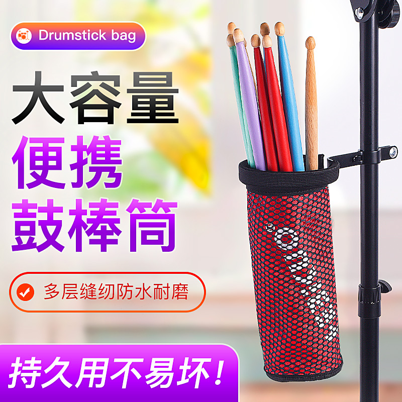 架子鼓鼓棒桶筒专用收纳袋便图片