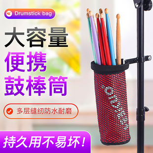 架子鼓鼓棒桶筒专用收纳袋 便携鼓棒包鼓棒袋鼓槌包鼓槌桶鼓锤筒