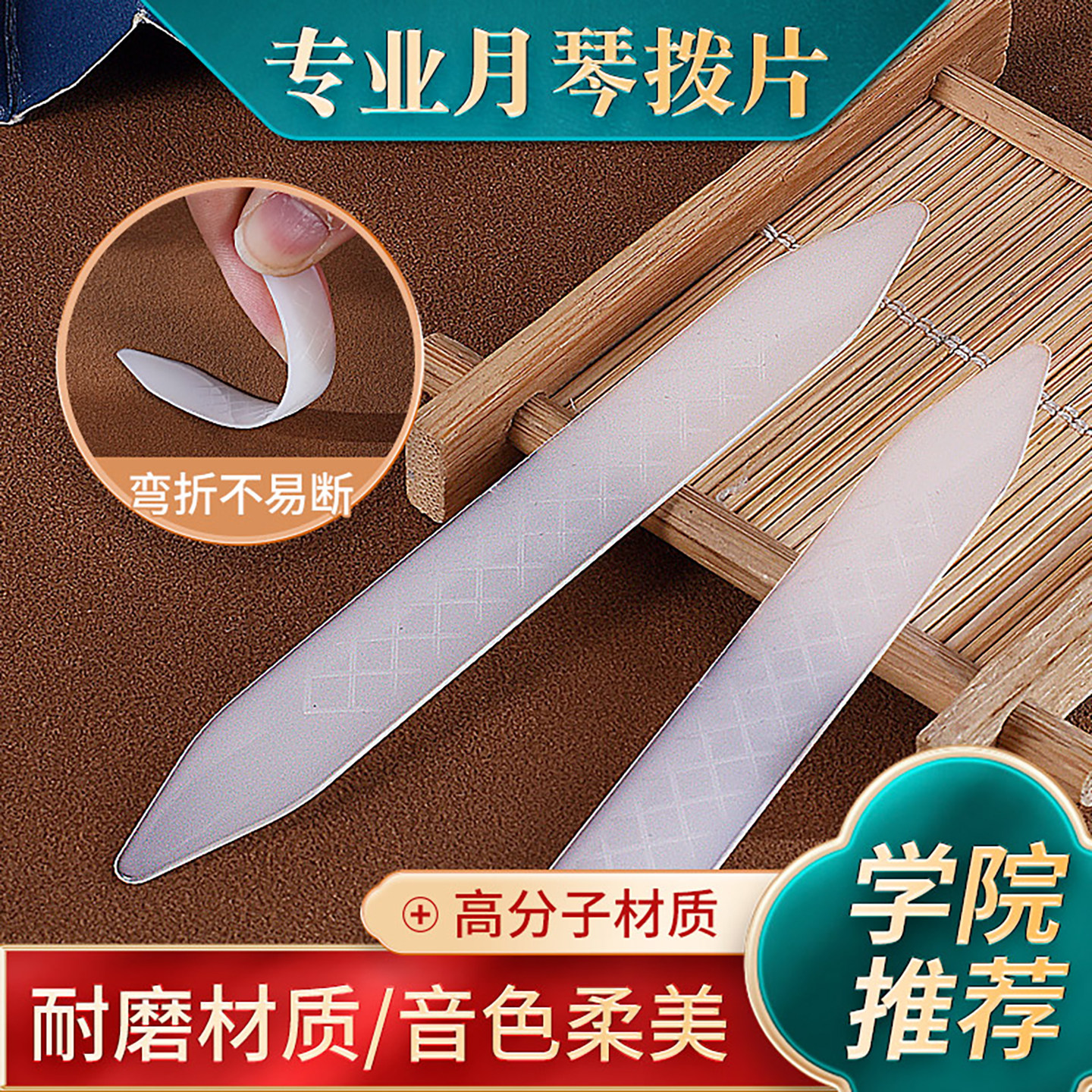 专业演奏月琴拨片柳琴弹拨片子尼龙月琴拨片长条拨子防滑软硬适中