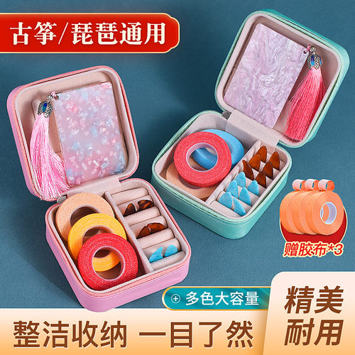 古筝指甲收纳盒胶布收纳包