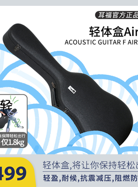 耳福Air01吉他轻体盒防溅水耐高温随时随地轻松出行空气琴盒旅行