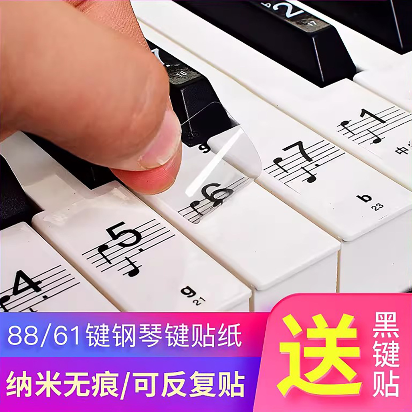 纳米钢琴键盘贴纸88键61键54键儿童成人电子琴五线谱简谱按键贴
