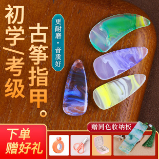 古筝指甲儿童双面弧同色收纳板成人专业演奏级指甲片古筝义甲胶布