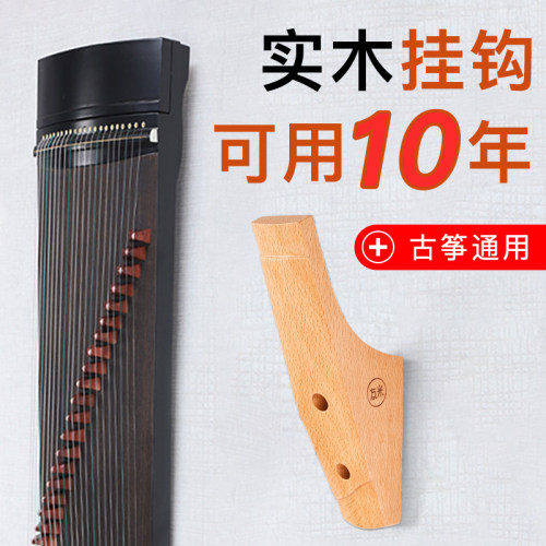 友米古筝挂架实木材质