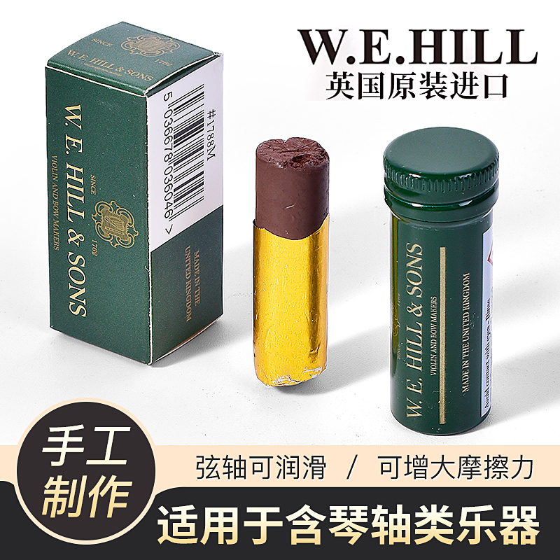 英国W.E.HILL弦轴膏大小提琴弦钮