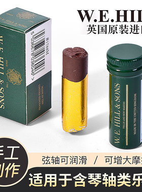 英国W.E.HILL弦轴膏大小提琴弦钮弦轴壁防滑润滑蜡弦轴膏提琴配件