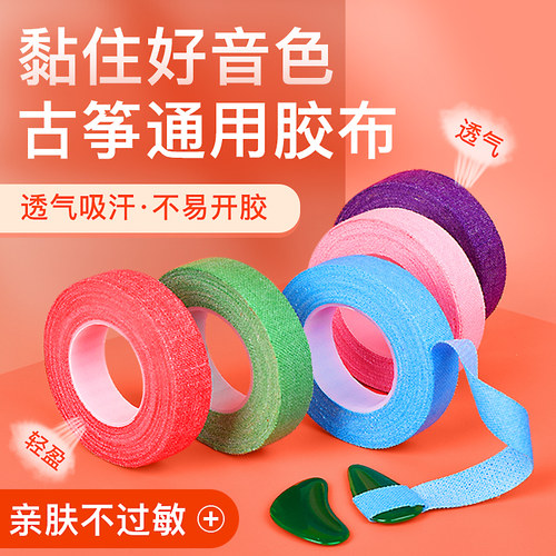 德因美古筝胶布儿童专业演奏型