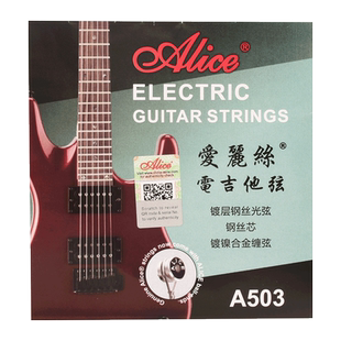 爱丽丝电吉他弦 A503电吉他套弦1弦单弦备用多套装可选防锈正品