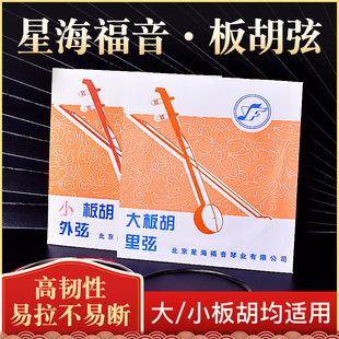 星海福音板胡弦通用 大小板中高音胡琴弦 秦腔豫剧评剧梆子板胡弦