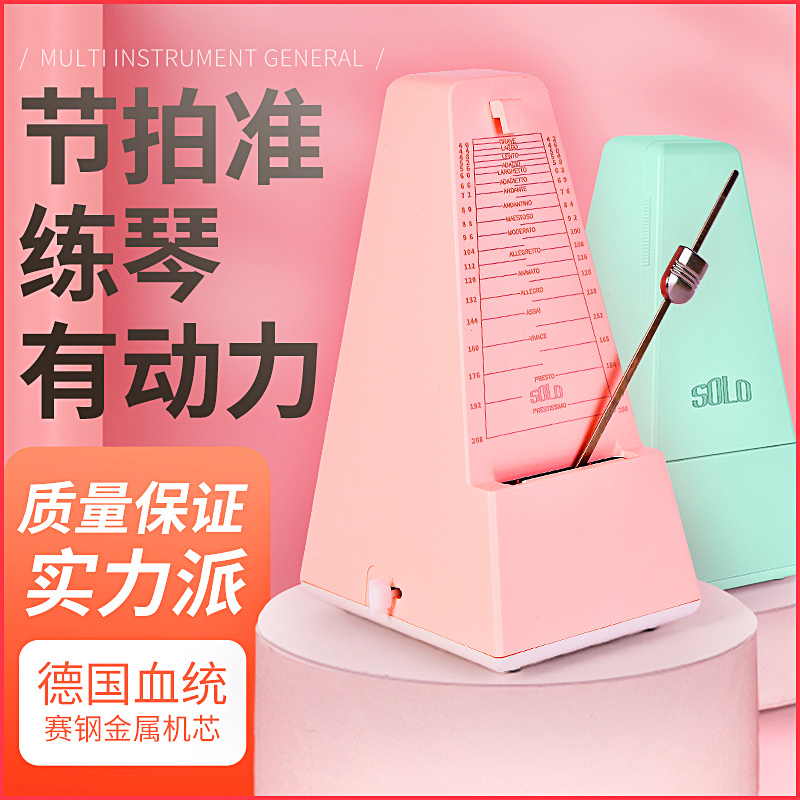 机械节拍器马卡龙色精准