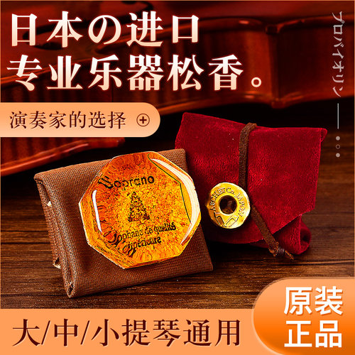 日本爱尔莎Archet无尘松香