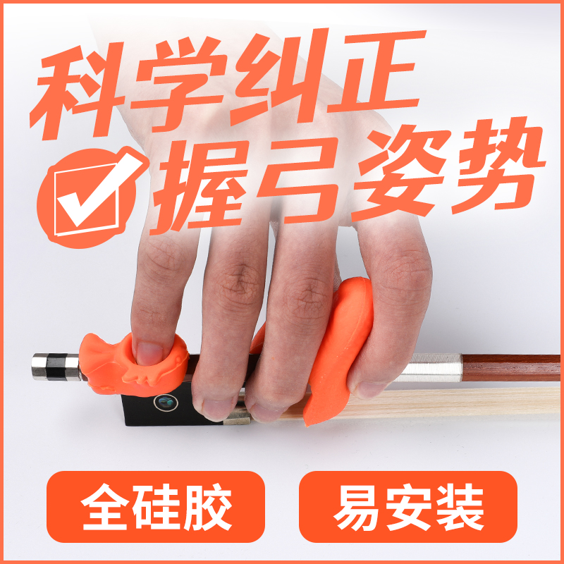 小提琴握弓器直弓手型儿童左右手