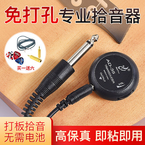 拾音器免开孔木吉他民谣古