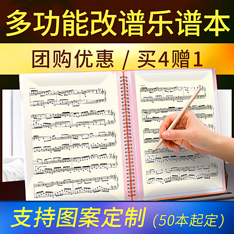 可修改不反光谱本乐谱夹