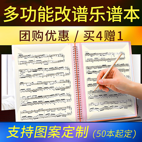 可修改不反光谱本乐谱夹