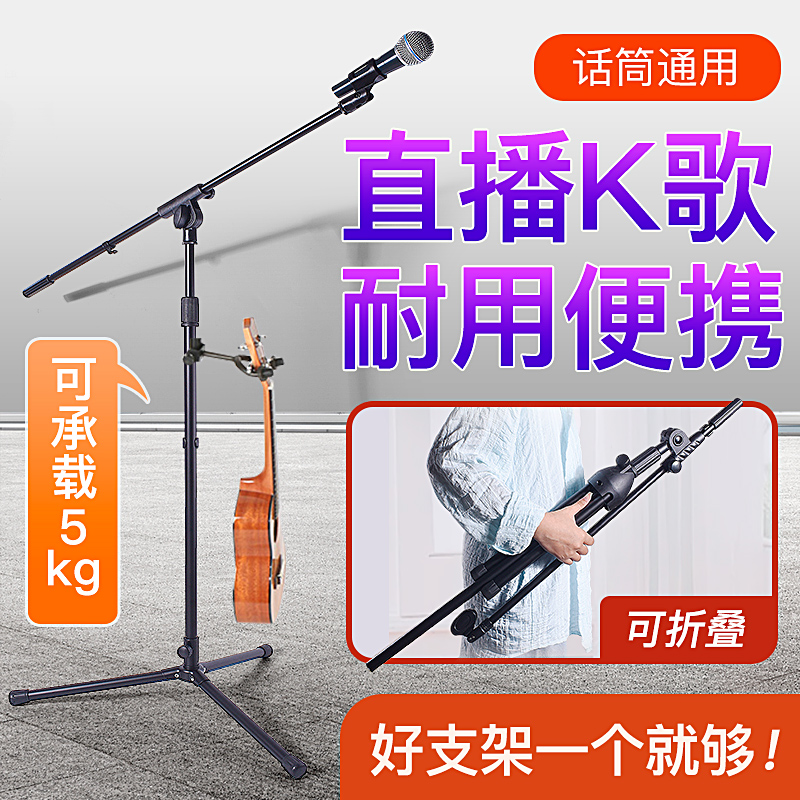 话筒架子落地式舞台演出专业歌手