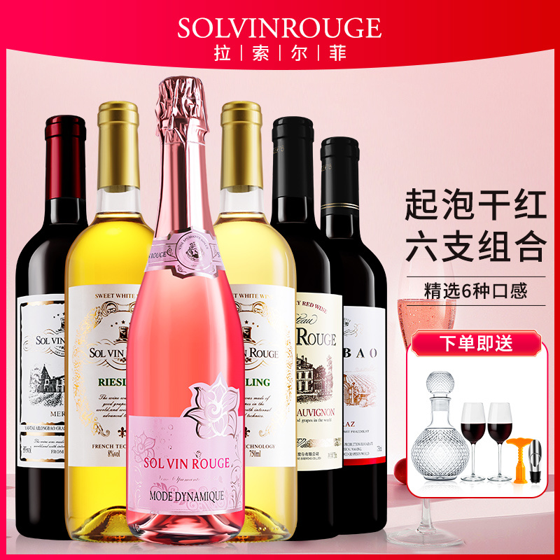 红酒整箱6支装礼盒气泡酒女士果酒起泡酒半甜型干白红葡萄酒组合