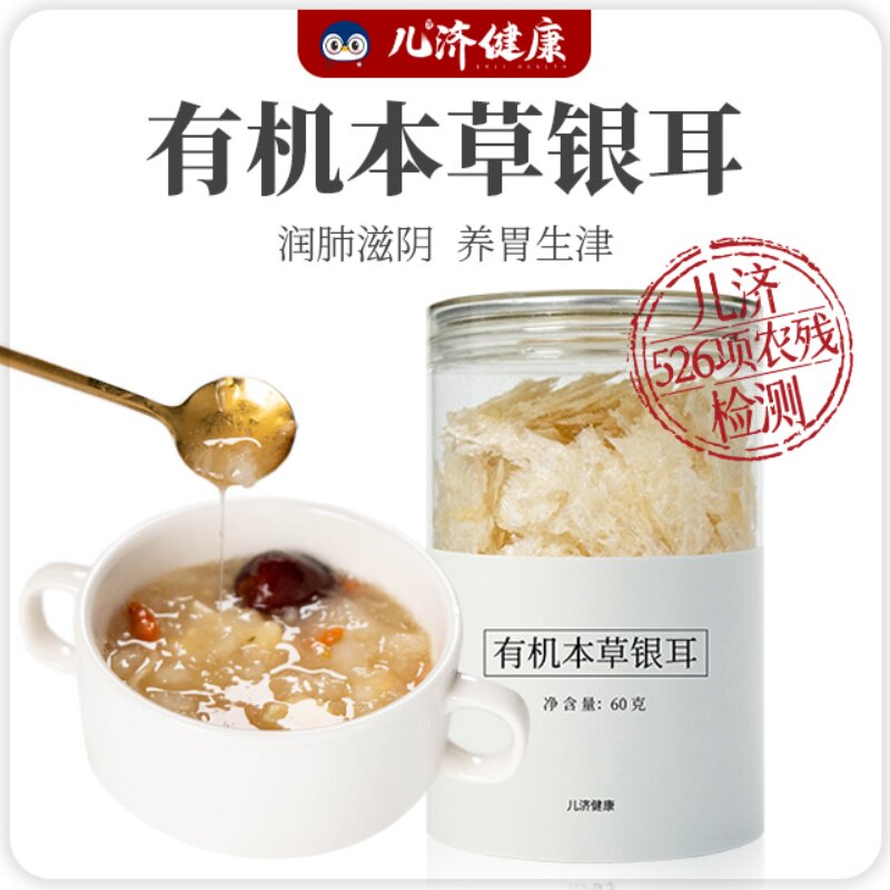 儿济健康·有机本草银耳产自古田银耳之都易熟免洗炖汤养生食谱