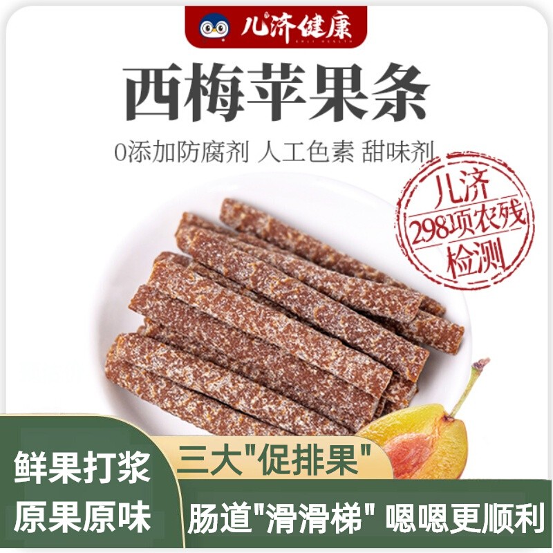 儿济健康西梅苹果条干通大人排儿童零食膳食水果纤维宿便无添加秘