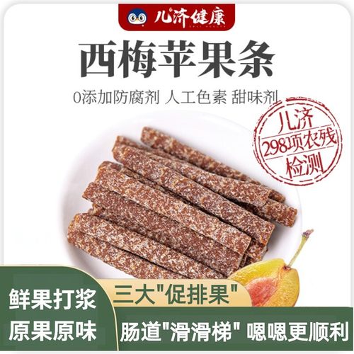 儿济健康西梅苹果条干通大人排儿童零食膳食水果纤维宿便无添加秘