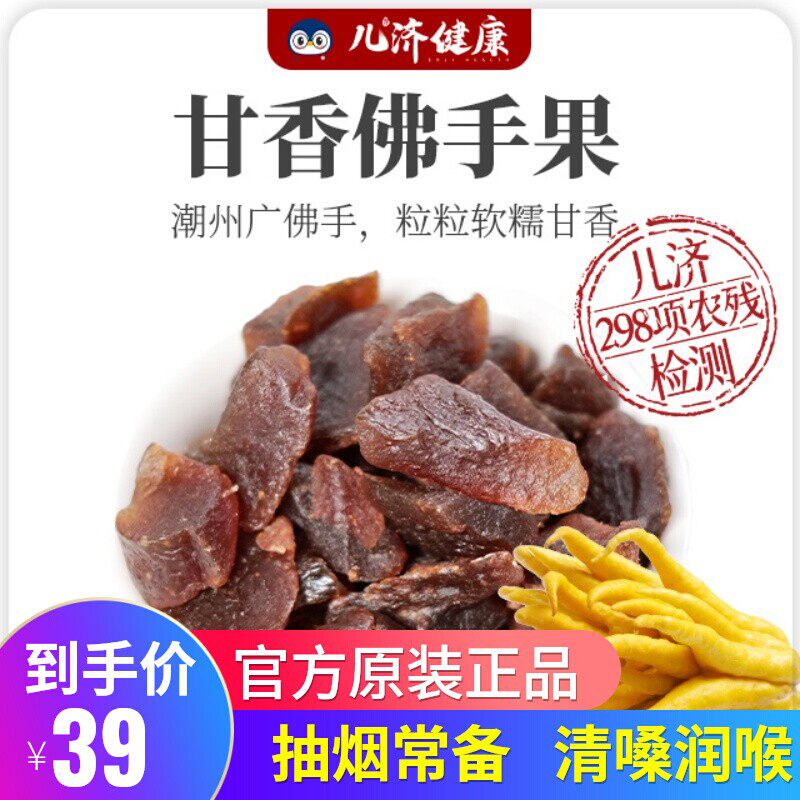 儿济健康甘香佛手果儿童零食果干喉宝果柑蜜饯凉瓜果脯潮汕特产,零食/坚果/特产,佛手果,淘宝优惠券,粉丝福利购,淘宝优惠卷