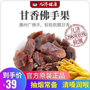 儿济健康甘香佛手果儿童零食果干喉宝果柑蜜饯凉瓜果脯潮汕特产