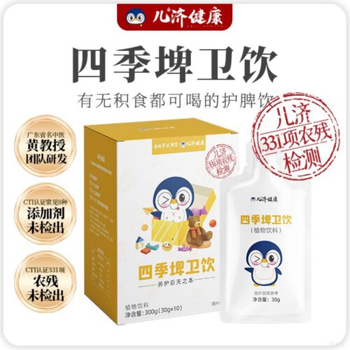 四季埤卫饮积食也能喝的健脾饮