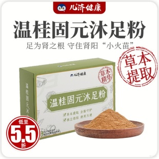儿济健康温桂固元沐足粉肉桂艾叶吴茱萸干姜苍术川芎独活泡脚养身