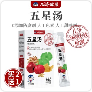儿济健康 五星汤 脾胃欢畅酸甜开味 麦芽鸡内金经炒制 更适合孩子