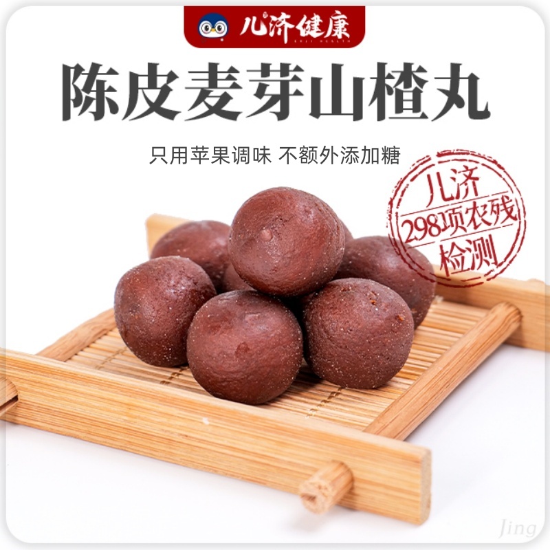 儿济健康陈皮麦芽山楂丸儿童调理无添加剂肠胃山楂球去宝宝积零食