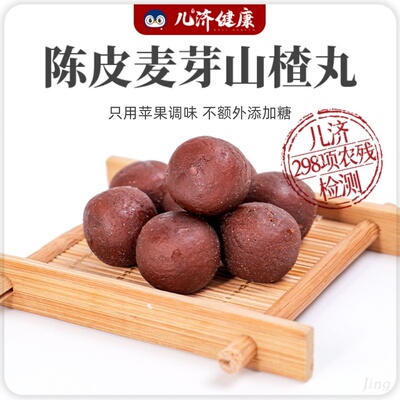 儿济健康陈皮麦芽山楂丸儿童调理无添加剂肠胃山楂球去宝宝积零食