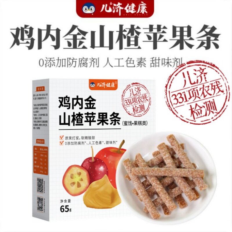 儿济健康鸡内金山楂苹果条宝宝零食儿童水果棒肉条干无添加剂辅食