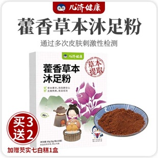 儿济健康藿香草本沐足粉古方洗脚寒湿泡脚粉白芷紫苏叶厚朴大腹皮