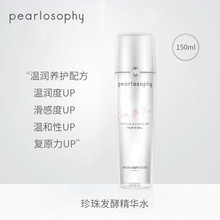 pearlosophy真珠美学精华水