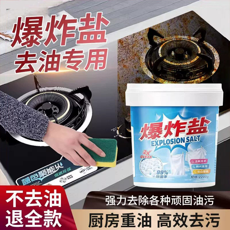 爆炸盐清洁厨房去油去渍灶台油烟机油污清洗剂瓷砖祛油渍活氧除污