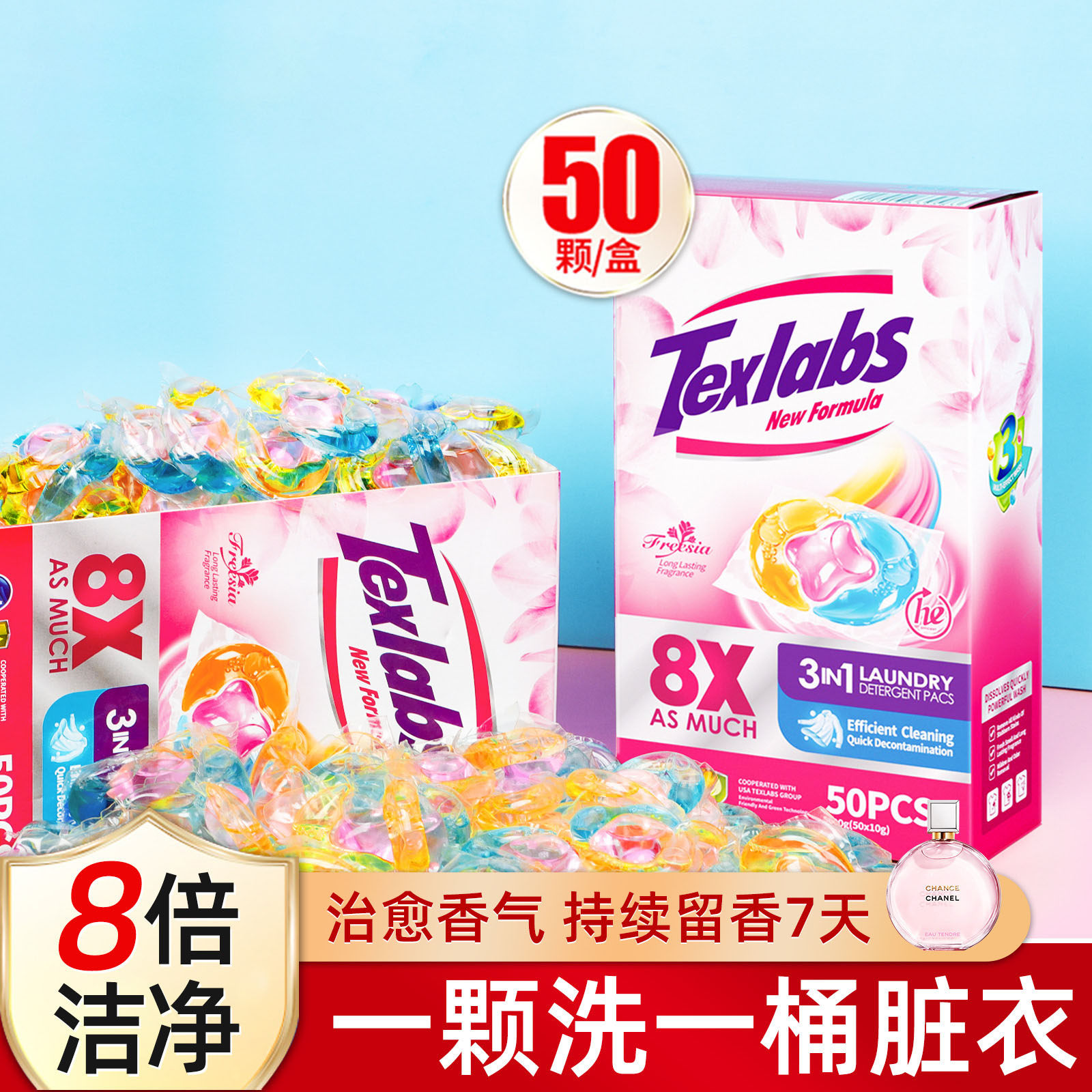 洗衣凝珠去污除汗味留香液8倍浓缩型50粒盒装持久增香抑菌洗衣液