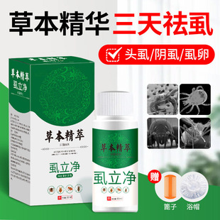 成人灭阴虱子药男士女士私处灭阴虱头发毛发虱卵一扫光虱立净喷剂