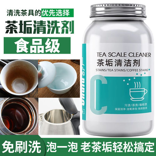 洗杯子爆炸盐茶垢清洁剂去污粉奶