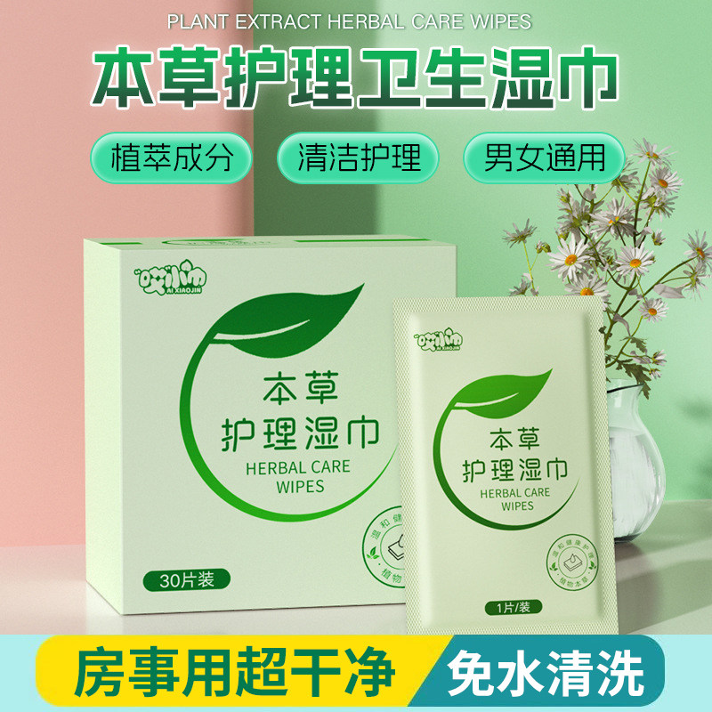 成人私处专用湿巾夫妻房事经期阴