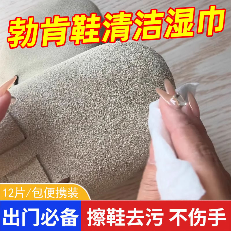 擦洗勃肯鞋清洁湿巾擦鞋护理神器